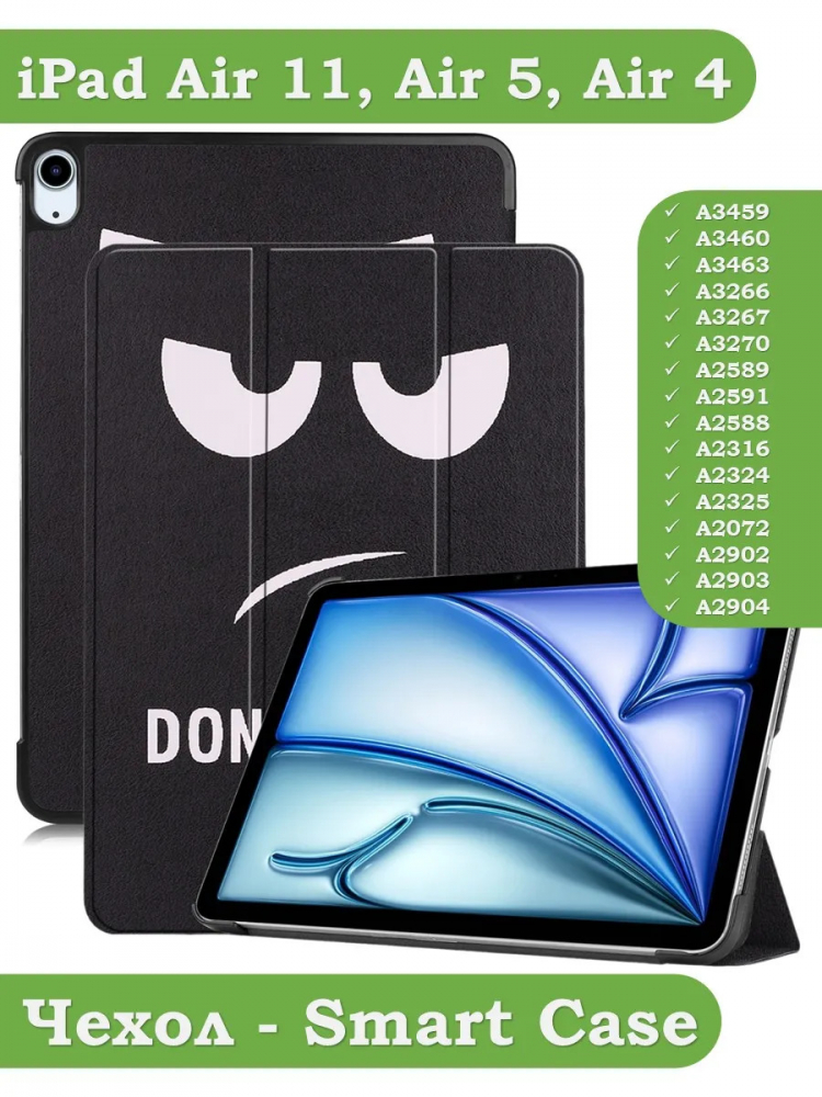 Чехол для iPad Air 11 (6th gen), 2024, Don't Touch Me