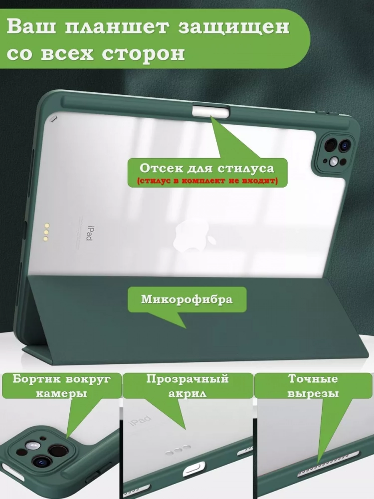 Чехол с прозрачной задней крышкой для iPad Pro 11 (5th gen), 2024 (темно-зеленый), прозр. акрил