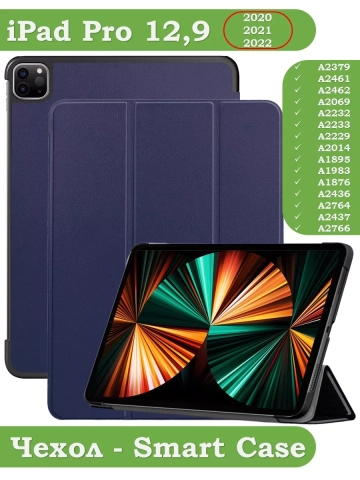 Чехол для iPad Pro 12,9 (2020, 2021, 2022), темно-синий