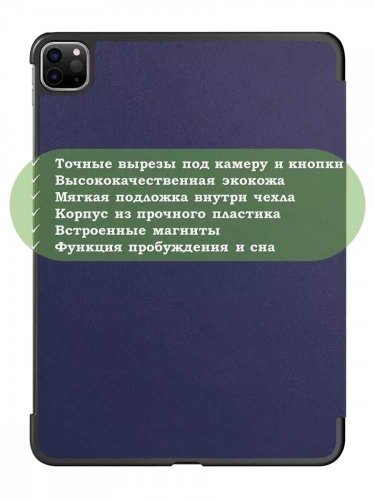 Чехол для iPad Pro 12,9 (2020, 2021, 2022), темно-синий