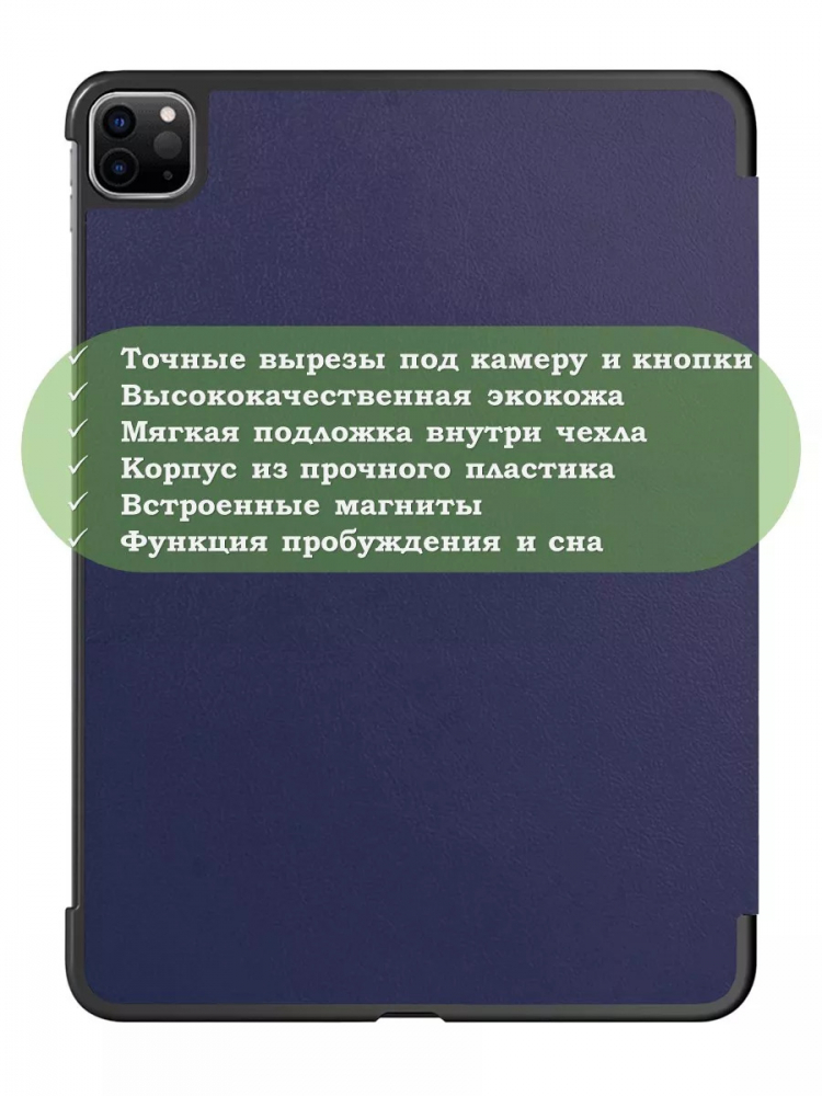 Чехол для iPad Pro 12,9 (2020, 2021, 2022), темно-синий
