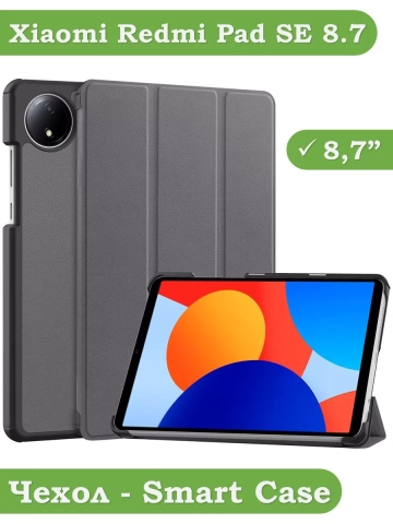 Чехол для Redmi Pad SE 8.7 4G (Wi-Fi/LTE) (серый)