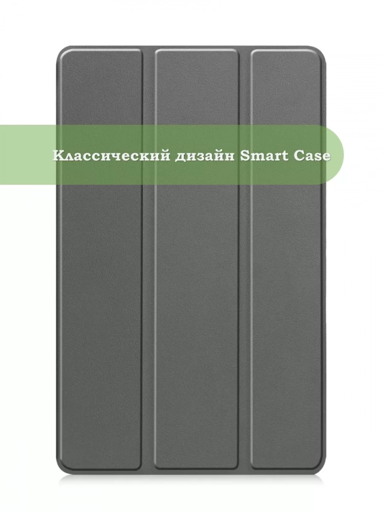 Чехол для Redmi Pad SE 8.7 4G (Wi-Fi/LTE) (серый) Чехол для Redmi Pad SE 8.7 4G (Wi-Fi/LTE) (серый)