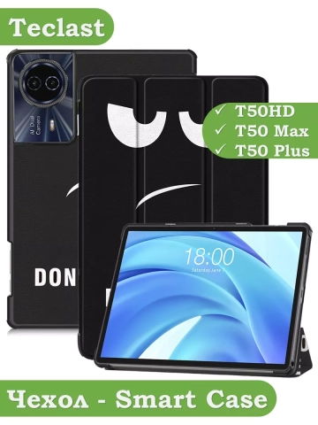 Чехол для Teclast T50HD, T50 Plus, T50 Max, Don't Touch Me Чехол для Teclast T50HD, T50 Plus, T50 Max, Don't Touch Me
