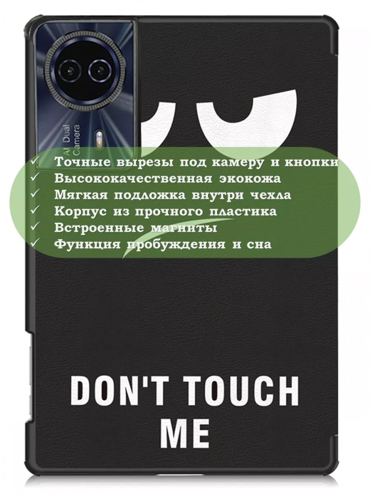 Чехол для Teclast T50HD, T50 Plus, T50 Max, Don't Touch Me Чехол для Teclast T50HD, T50 Plus, T50 Max, Don't Touch Me