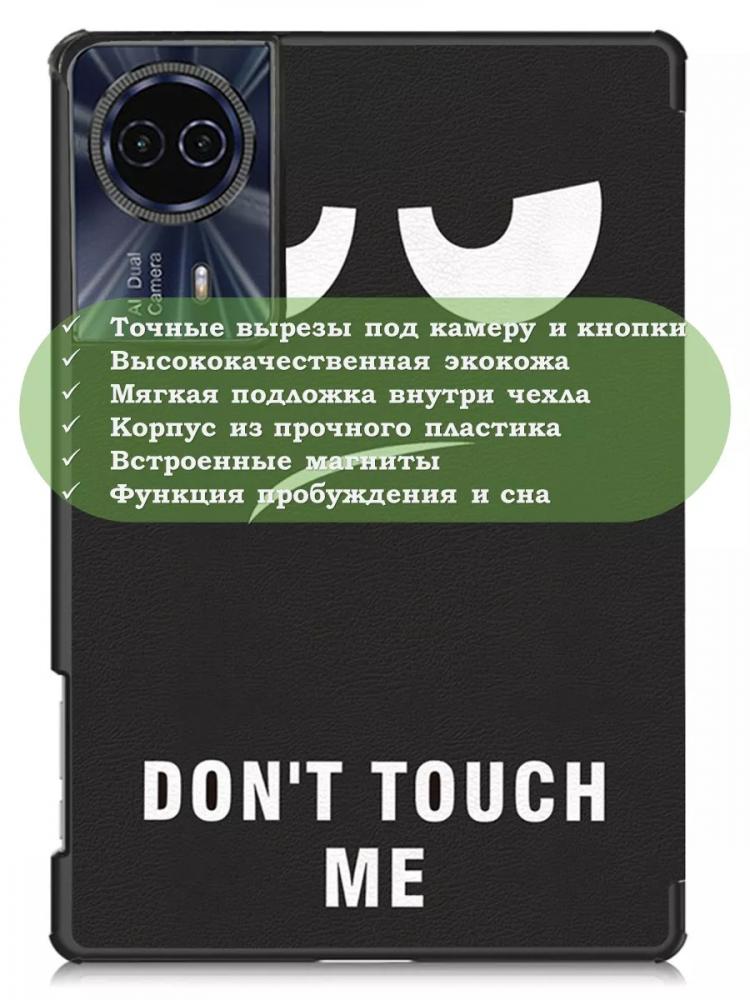 Чехол для Teclast T50HD, T50 Plus, T50 Max, Don't Touch Me