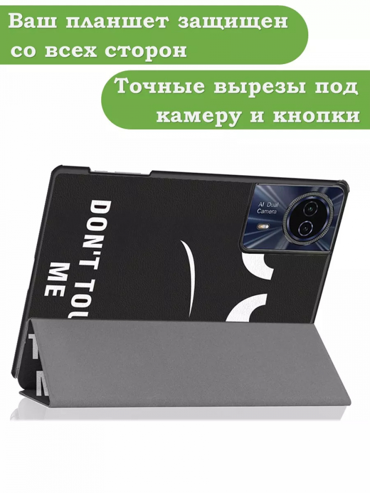 Чехол для Teclast T50HD, T50 Plus, T50 Max, Don't Touch Me