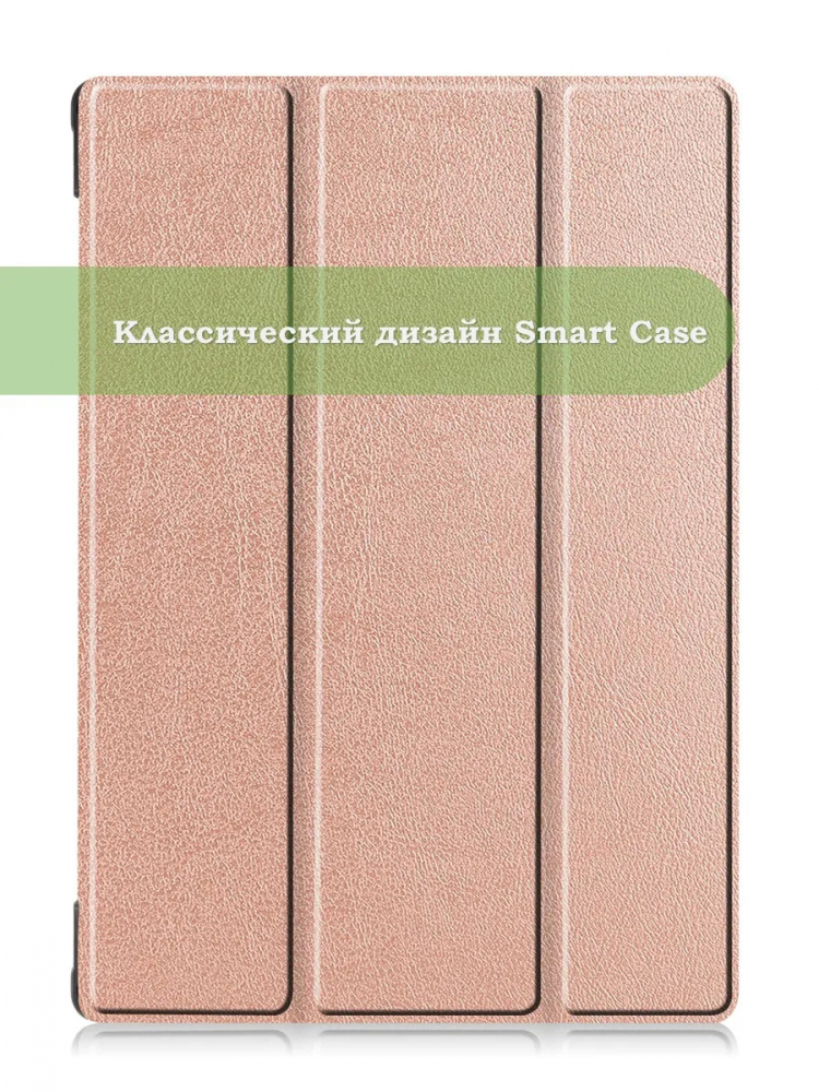 Чехол для Lenovo Tab M10 TB-X505, TB-X605 (розовое золото)