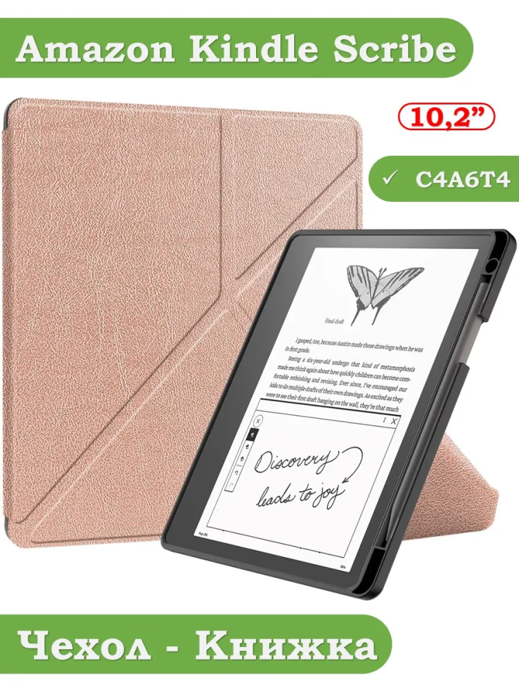 Чехол для Amazon Kindle Scribe (розовое золото)