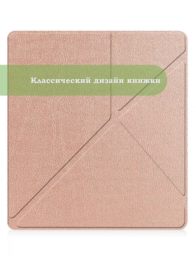 Чехол для Amazon Kindle Scribe (розовое золото) Чехол для Amazon Kindle Scribe (розовое золото)