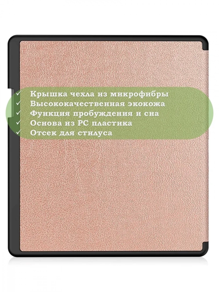 Чехол для Amazon Kindle Scribe (розовое золото) Чехол для Amazon Kindle Scribe (розовое золото)