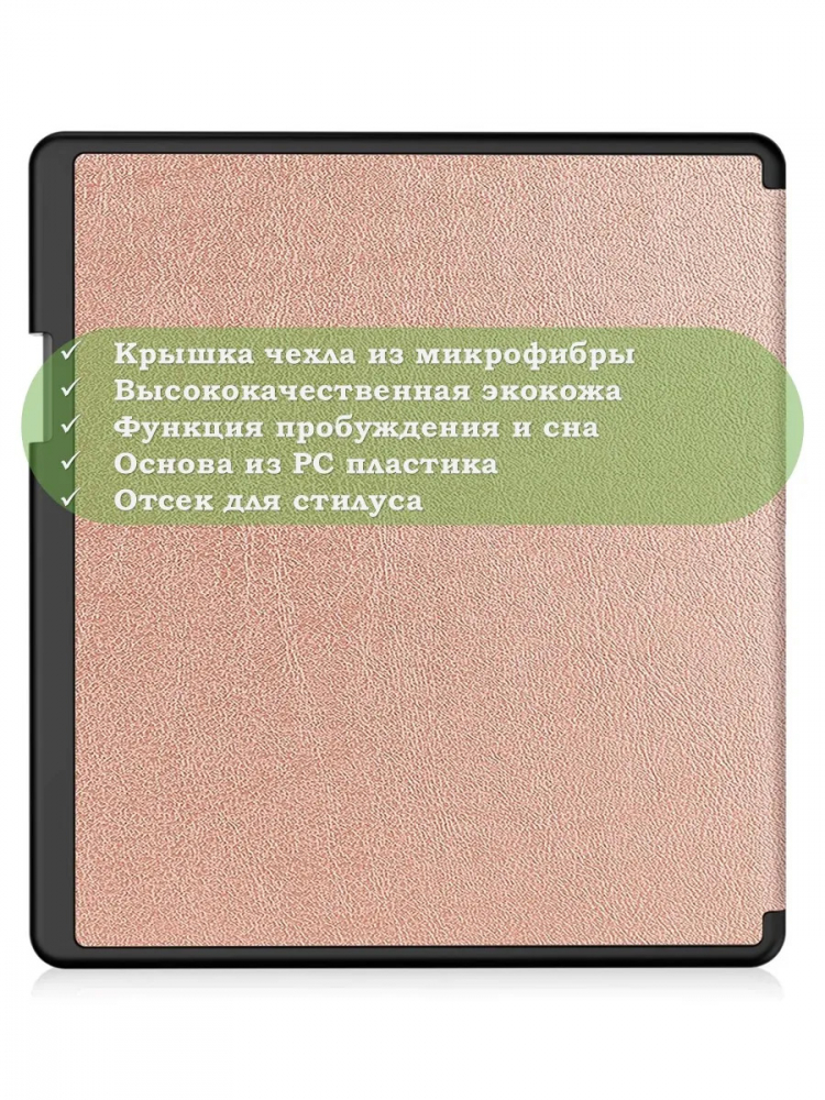 Чехол для Amazon Kindle Scribe (розовое золото)
