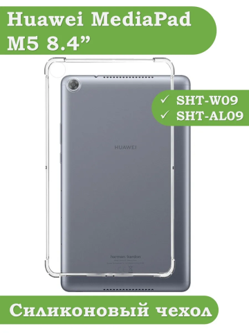 Силиконовый чехол для Huawei MediaPad M5 8.4" Силиконовый чехол для Huawei MediaPad M5 8.4"