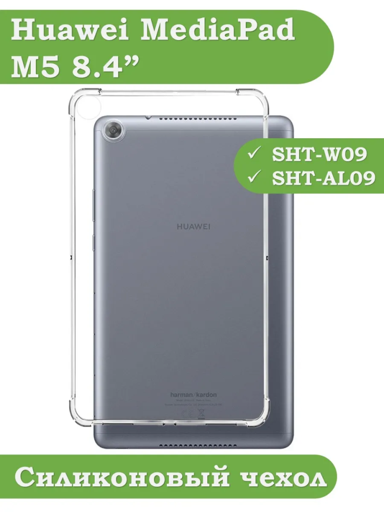 Силиконовый чехол для Huawei MediaPad M5 8.4"