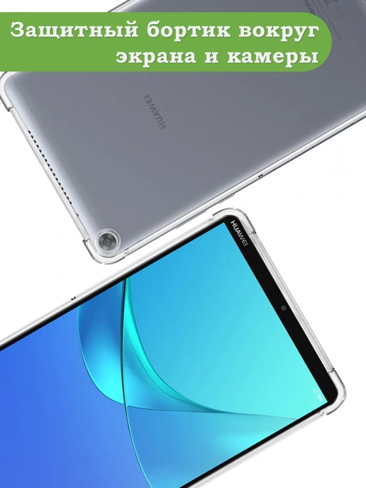 Силиконовый чехол для Huawei MediaPad M5 8.4"