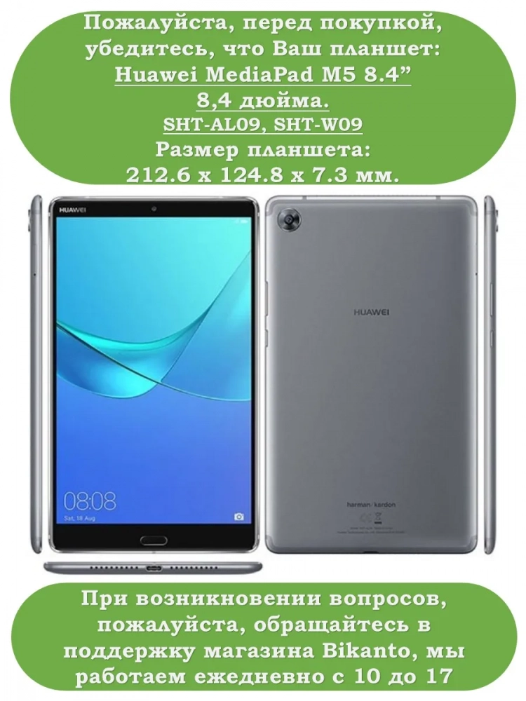 Силиконовый чехол для Huawei MediaPad M5 8.4"
