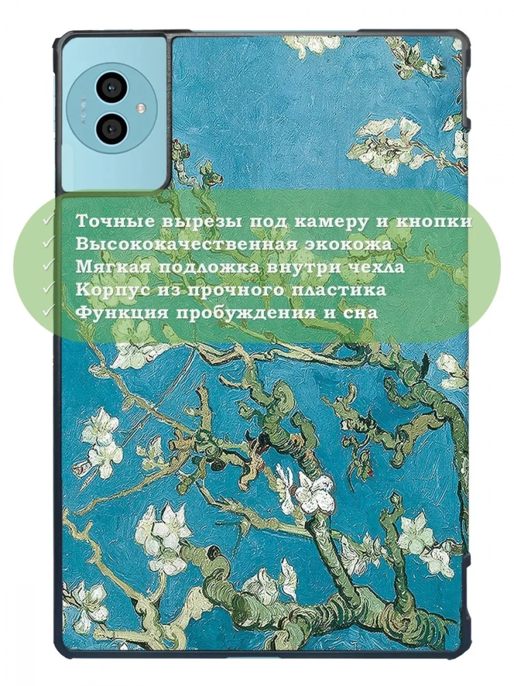 Чехол для Teclast P50Ai, Teclast P50, Teclast P50S (Абрикосовое дерево) Чехол для Teclast P50Ai, Teclast P50, Teclast P50S (Абрикосовое дерево)