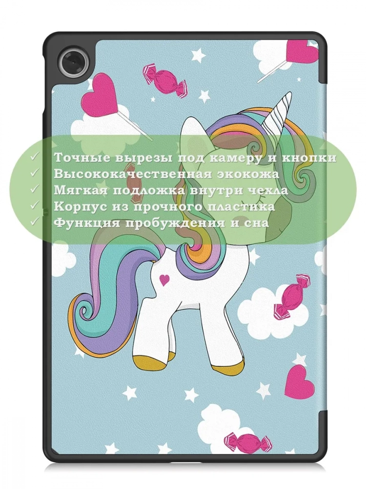 Чехол для Lenovo Tab K10 2nd 10.1/M10 4th/K10C TB311FU (Волшебная лошадка) Чехол для Lenovo Tab K10 2nd 10.1/M10 4th/K10C TB311FU (Волшебная лошадка)