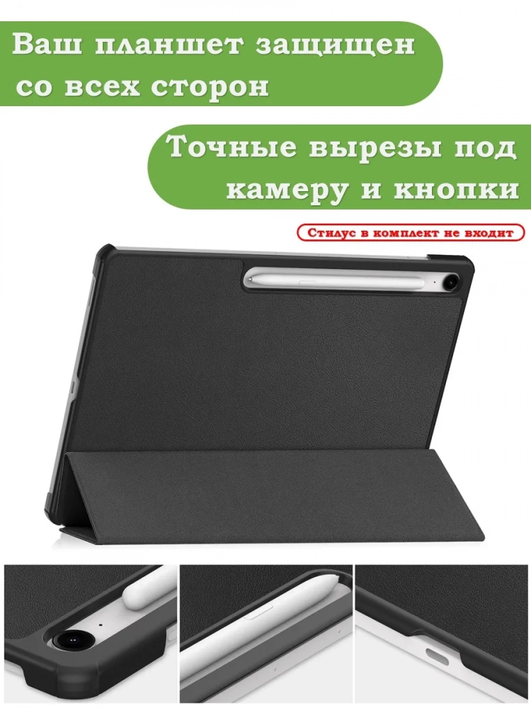 Чехол для Samsung Galaxy Tab S10 FE+ (13,1") (черный) Чехол для Samsung Galaxy Tab S10 FE+ (13,1") (черный)