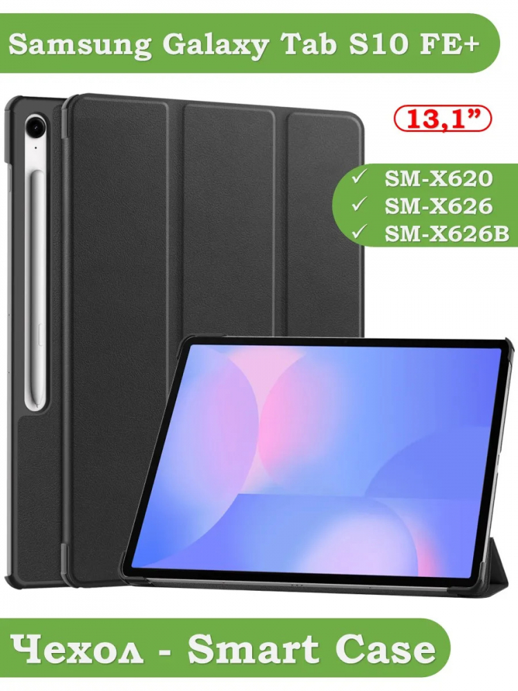 Чехол для Samsung Galaxy Tab S10 FE+ (13,1") (черный)