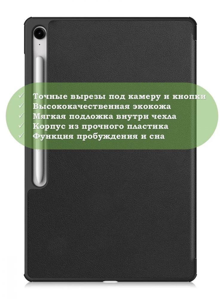 Чехол для Samsung Galaxy Tab S10 FE+ (13,1") (черный)