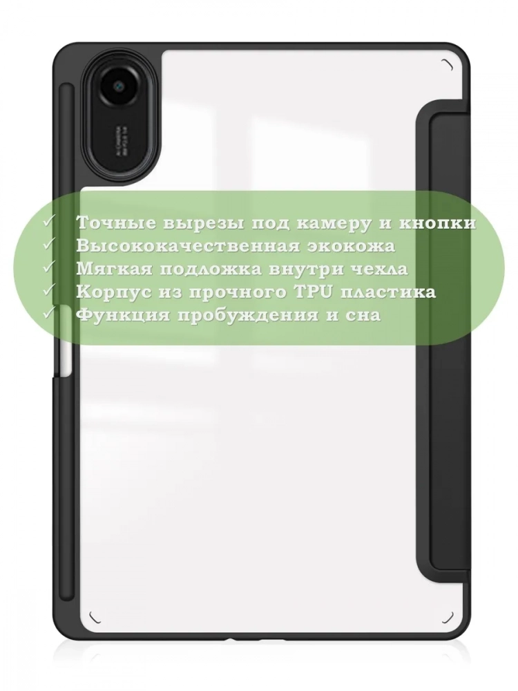 Чехол с прозрачной задней крышкой для Xiaomi Redmi Pad 2 (черный), прозр. акрил Чехол с прозрачной задней крышкой для Xiaomi Redmi Pad 2 (черный), прозр. акрил