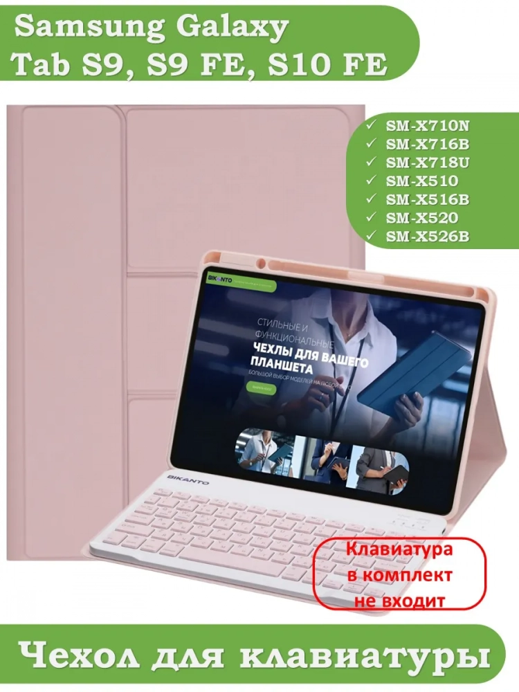 К/Ч для Samsung Galaxy Tab S9, S9 FE (розовый), поворотный, БЕЗ КЛАВИАТУРЫ