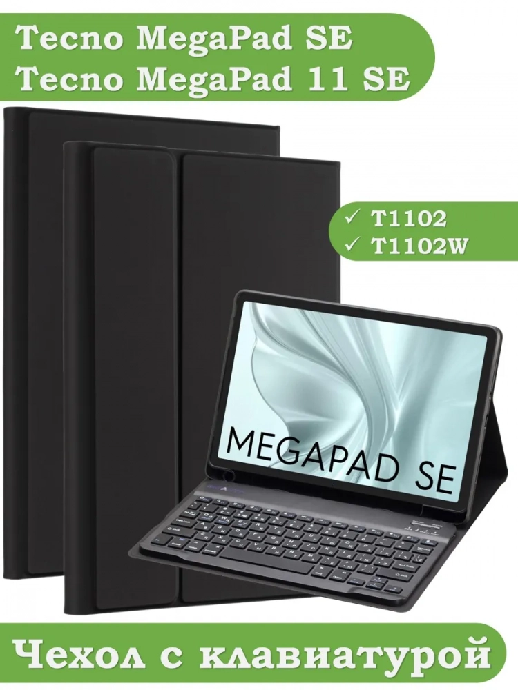 Чехол с клавиатурой для Tecno SE T1102W