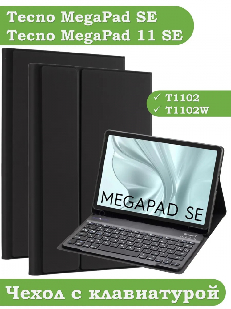 Чехол с клавиатурой для Tecno SE T1102W