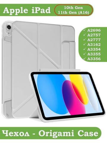Чехол для iPad (A16) (серый)
